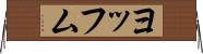 ヨッフム Horizontal Wall Scroll