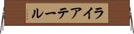 ライアテール Horizontal Wall Scroll