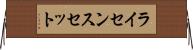 ライセンスセット Horizontal Wall Scroll