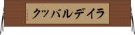 ライデルバック Horizontal Wall Scroll