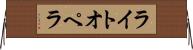 ライトオペラ Horizontal Wall Scroll