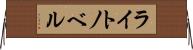 ライト・ノベル Horizontal Wall Scroll