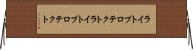 ライトプロテクト Horizontal Wall Scroll