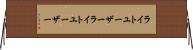 ライトユーザー Horizontal Wall Scroll