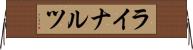ライナルツ Horizontal Wall Scroll