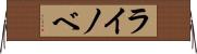 ライノベ Horizontal Wall Scroll