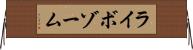 ライボゾーム Horizontal Wall Scroll