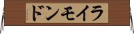 ライモンド Horizontal Wall Scroll
