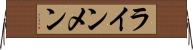 ラインメン Horizontal Wall Scroll
