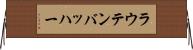 ラウテンバッハー Horizontal Wall Scroll