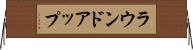 ラウンドアップ Horizontal Wall Scroll
