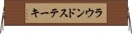 ラウンド・ステーキ Horizontal Wall Scroll