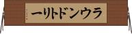ラウンドトリー Horizontal Wall Scroll