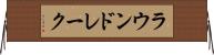 ラウンドレーク Horizontal Wall Scroll