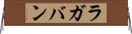 ラガバン Horizontal Wall Scroll