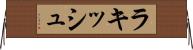 Rakish Horizontal Wall Scroll