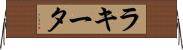Rakeeta Horizontal Wall Scroll