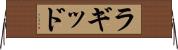 ラギッド Horizontal Wall Scroll