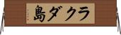 ラクダ島 Horizontal Wall Scroll