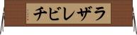 ラザレビチ Horizontal Wall Scroll
