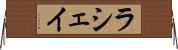 Lashay Horizontal Wall Scroll