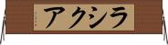 Rashiqua Horizontal Wall Scroll