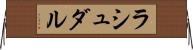 ラシュダル Horizontal Wall Scroll