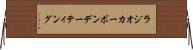 ラジオカーボンデーティング Horizontal Wall Scroll