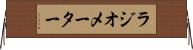 ラジオメーター Horizontal Wall Scroll