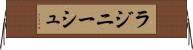 ラジニーシュ Horizontal Wall Scroll