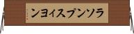 ラソンプスィヨン Horizontal Wall Scroll