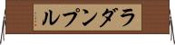 ラダンプル Horizontal Wall Scroll