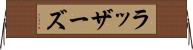ラッザーズ Horizontal Wall Scroll