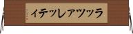 ラッツァレッティ Horizontal Wall Scroll