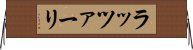 ラッツァーリ Horizontal Wall Scroll