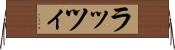 ラッツィ Horizontal Wall Scroll