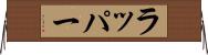 ラッパー Horizontal Wall Scroll