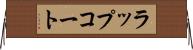 ラップコート Horizontal Wall Scroll