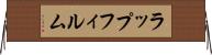 ラップフィルム Horizontal Wall Scroll