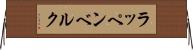 ラッペンベルク Horizontal Wall Scroll