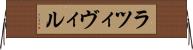 ラツィヴィル Horizontal Wall Scroll