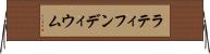 ラティフンディウム Horizontal Wall Scroll