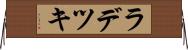 ラデツキ Horizontal Wall Scroll