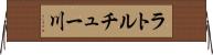 ラトルチュー川 Horizontal Wall Scroll