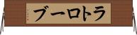 ラトローブ Horizontal Wall Scroll