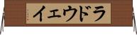 ラドウェイ Horizontal Wall Scroll