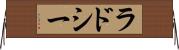 ラドシー Horizontal Wall Scroll
