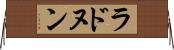 ラドヌン Horizontal Wall Scroll