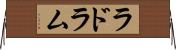 ラドラム Horizontal Wall Scroll
