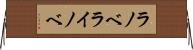 ラノベ Horizontal Wall Scroll